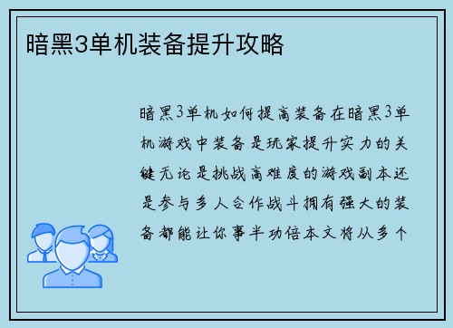 暗黑3单机装备提升攻略
