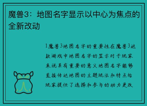 魔兽3：地图名字显示以中心为焦点的全新改动